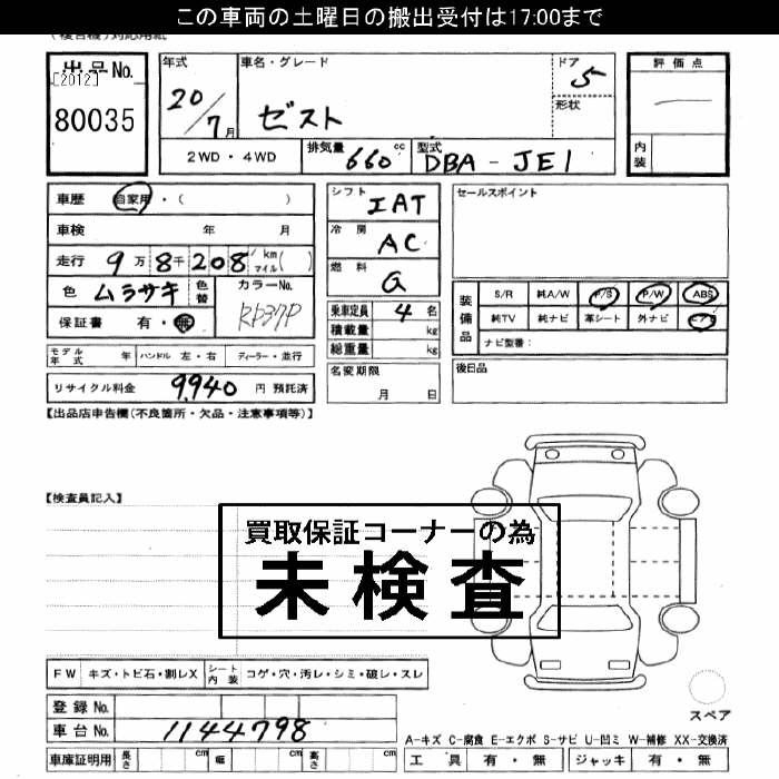 Аукционный лист HONDA ZEST 2008
