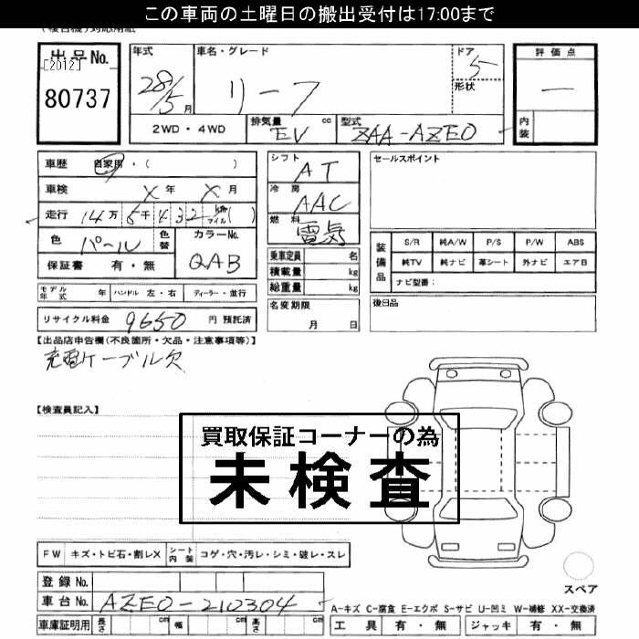 Аукционный лист NISSAN LEAF 2016