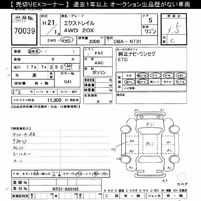 Аукционный лист NISSAN X-TRAIL 2009