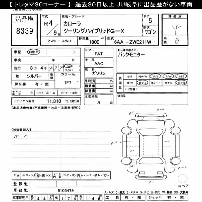 Аукционный лист TOYOTA COROLLA TOURING 2022