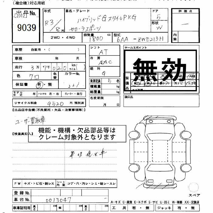 Аукционный лист TOYOTA COROLLA SPORT 2021