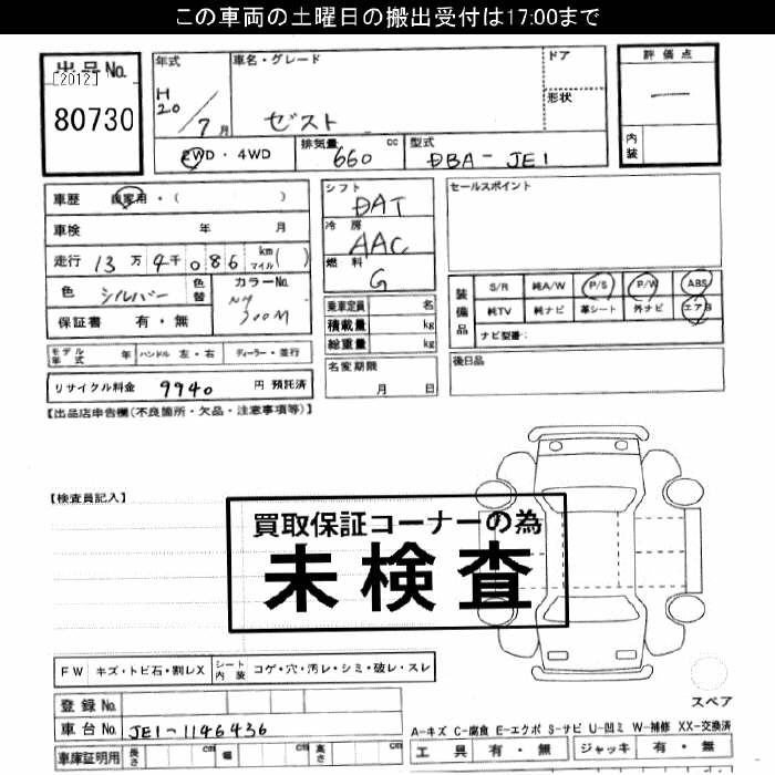 Аукционный лист HONDA ZEST 2008