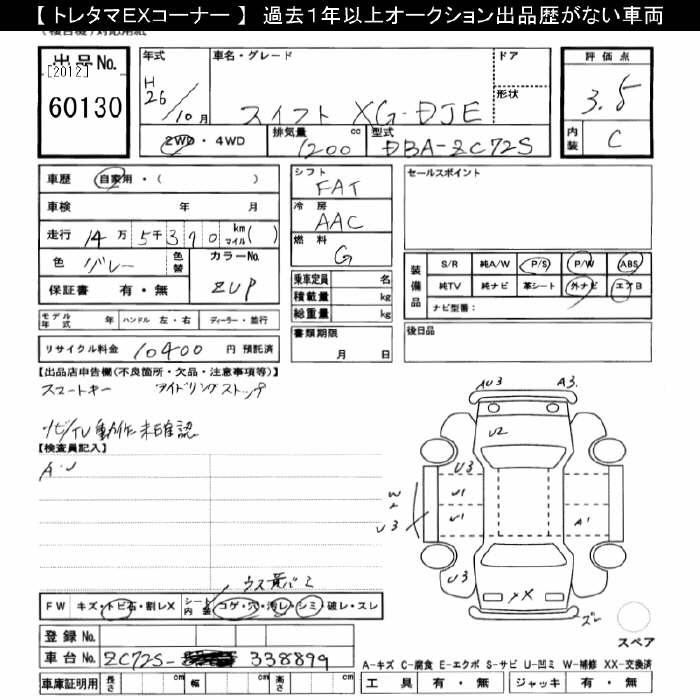 Аукционный лист SUZUKI SWIFT 2014