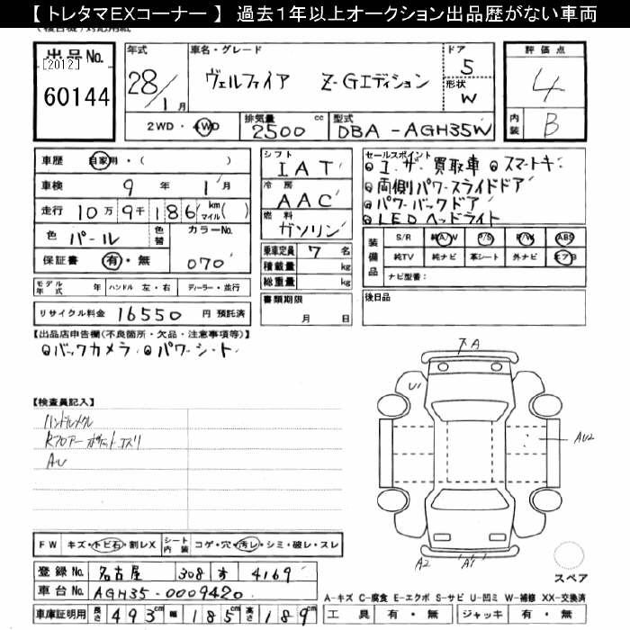 Аукционный лист TOYOTA VELLFIRE 2016