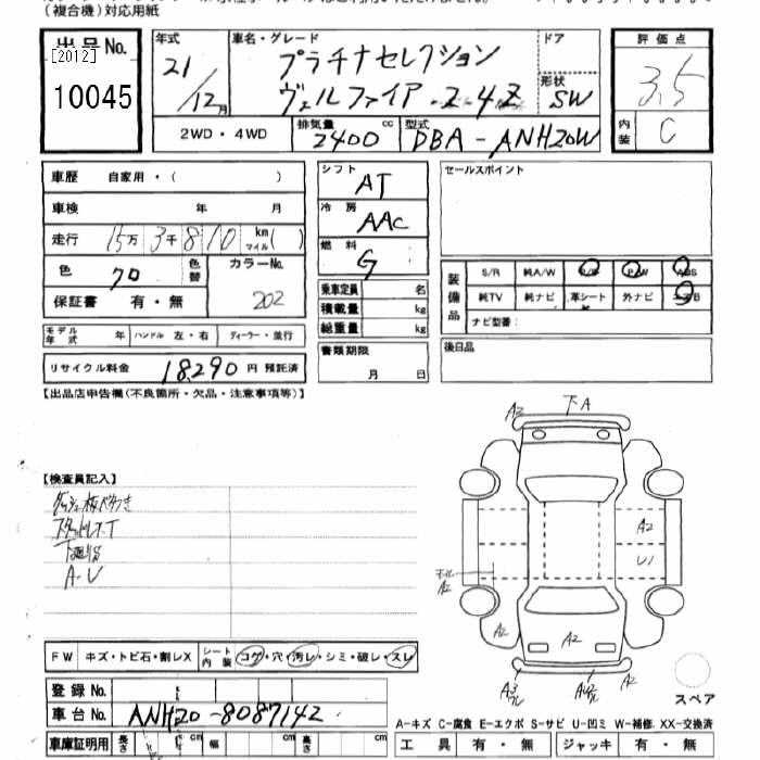 Аукционный лист TOYOTA VELLFIRE 2009