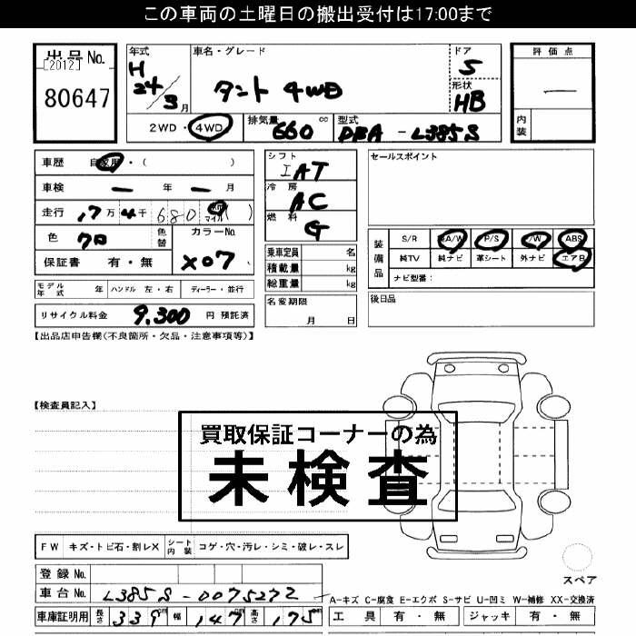 Аукционный лист DAIHATSU TANTO 2012