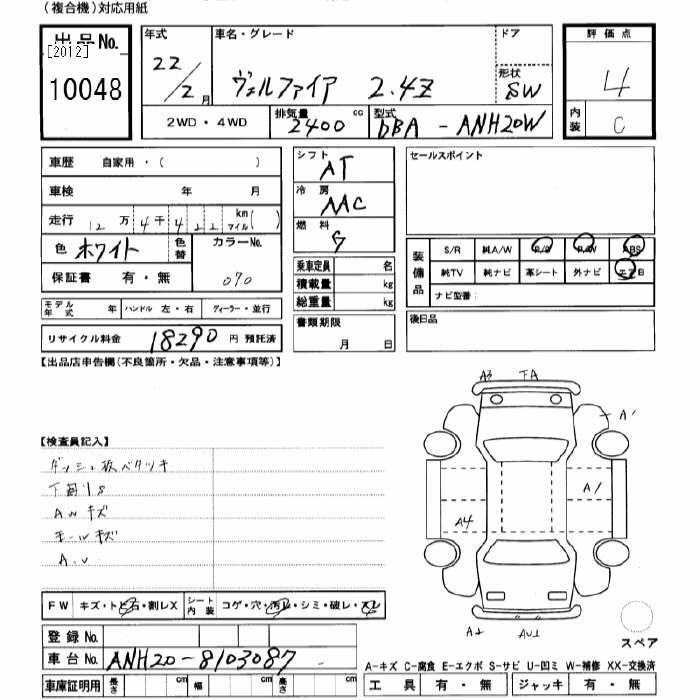 Аукционный лист TOYOTA VELLFIRE 2010