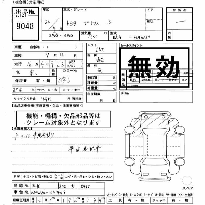 Аукционный лист TOYOTA PRIUS 2008