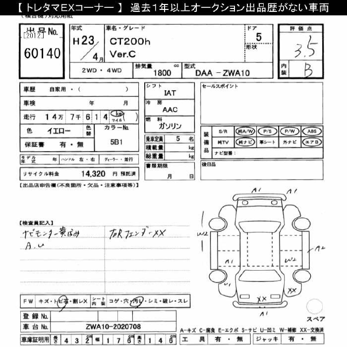 Аукционный лист LEXUS CT 2011