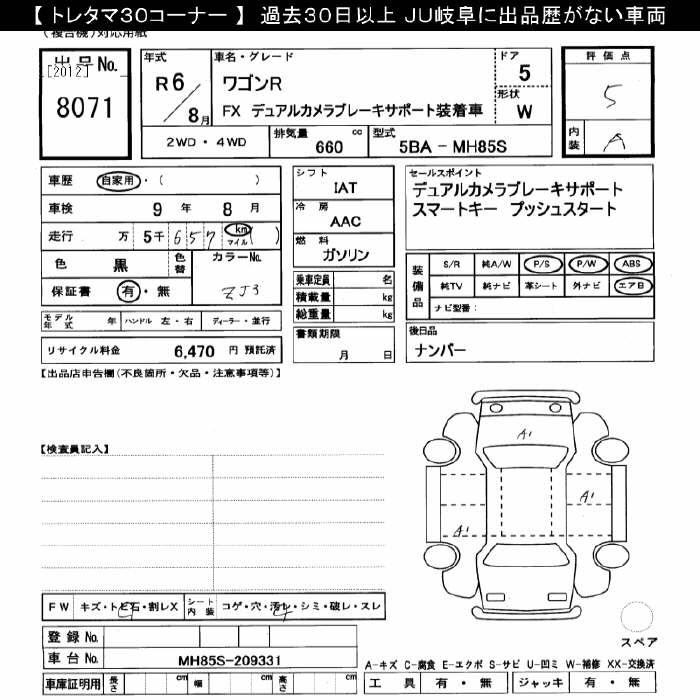 Аукционный лист SUZUKI WAGON R 2024