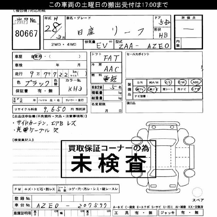 Аукционный лист NISSAN LEAF 2016