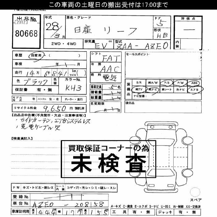 Аукционный лист NISSAN LEAF 2016