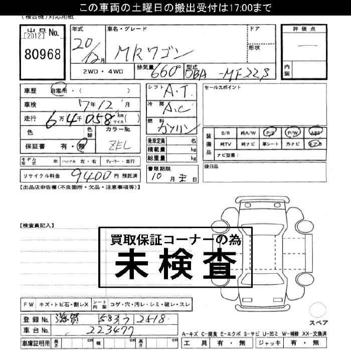 Аукционный лист SUZUKI MRWAGON 2008