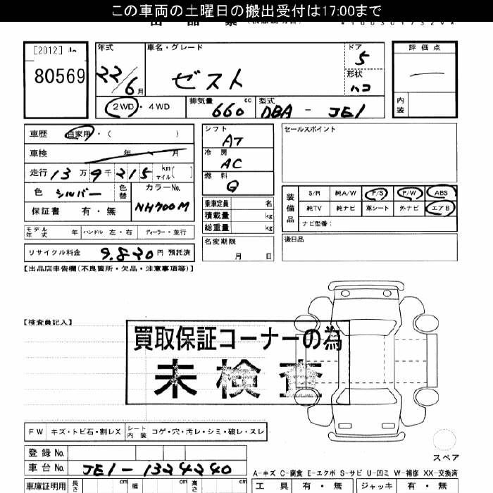 Аукционный лист HONDA ZEST 2010