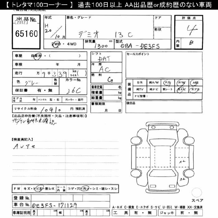 Аукционный лист MAZDA DEMIO 2008
