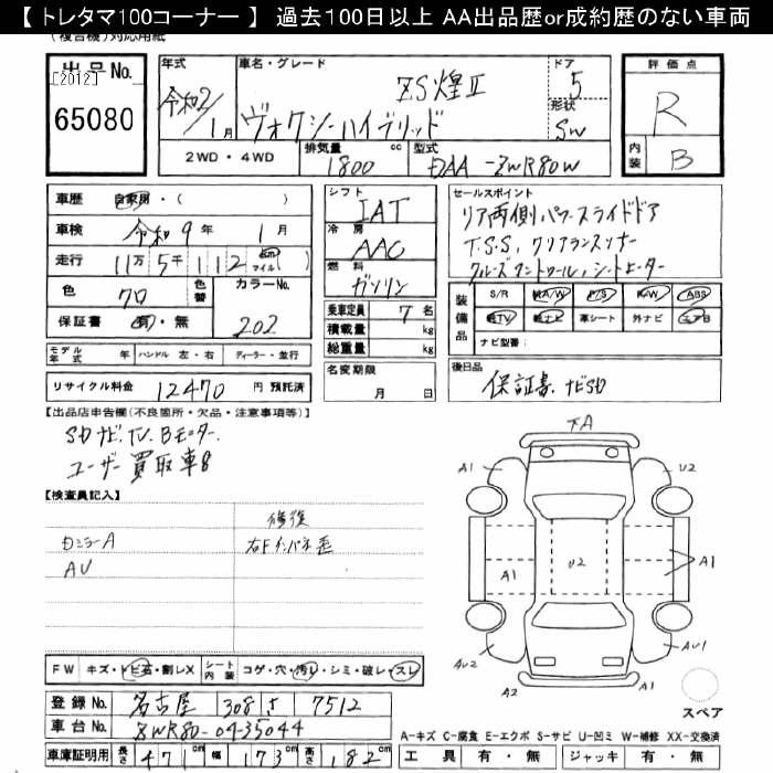 Аукционный лист TOYOTA VOXY 2020