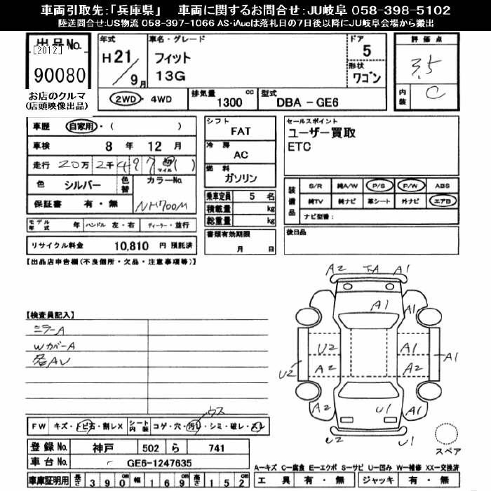 Аукционный лист HONDA FIT 2009