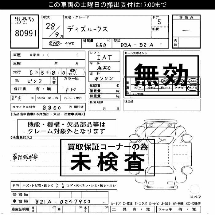 Аукционный лист NISSAN DAYZ ROOX 2016
