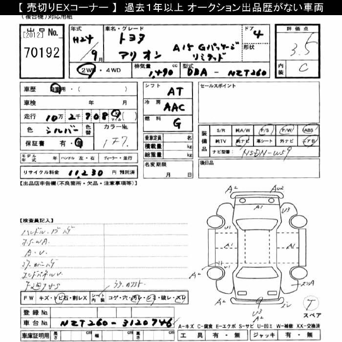 Аукционный лист TOYOTA ALLION 2012