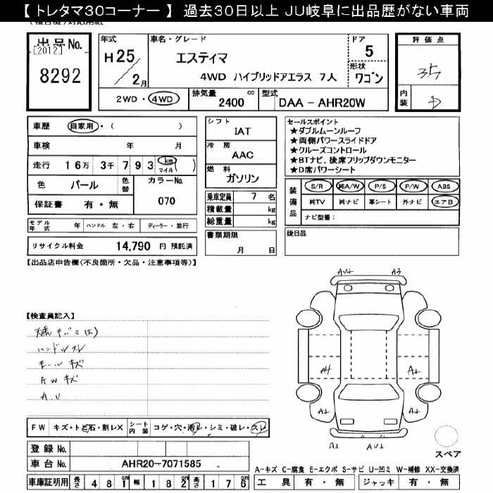 Аукционный лист TOYOTA ESTIMA HYBRID 2013