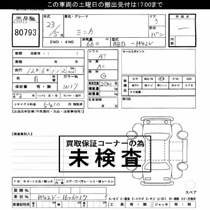 Аукционный лист MITSUBISHI MINICA 2011