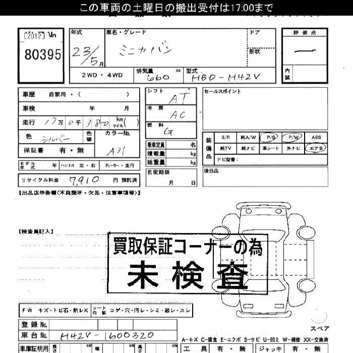 Аукционный лист MITSUBISHI MINICA 2011
