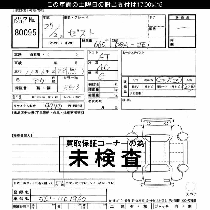 Аукционный лист HONDA ZEST 2008