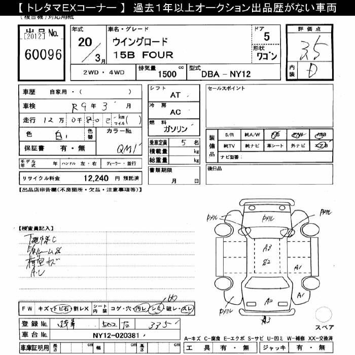 Аукционный лист NISSAN WINGROAD 2008