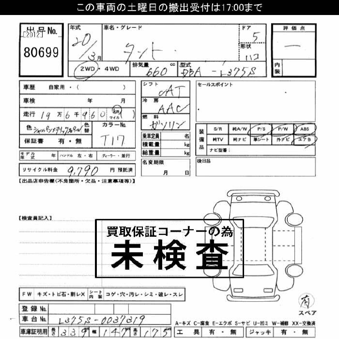 Аукционный лист DAIHATSU TANTO 2008