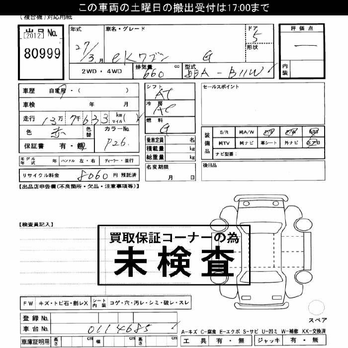 Аукционный лист MITSUBISHI EK WAGON 2015