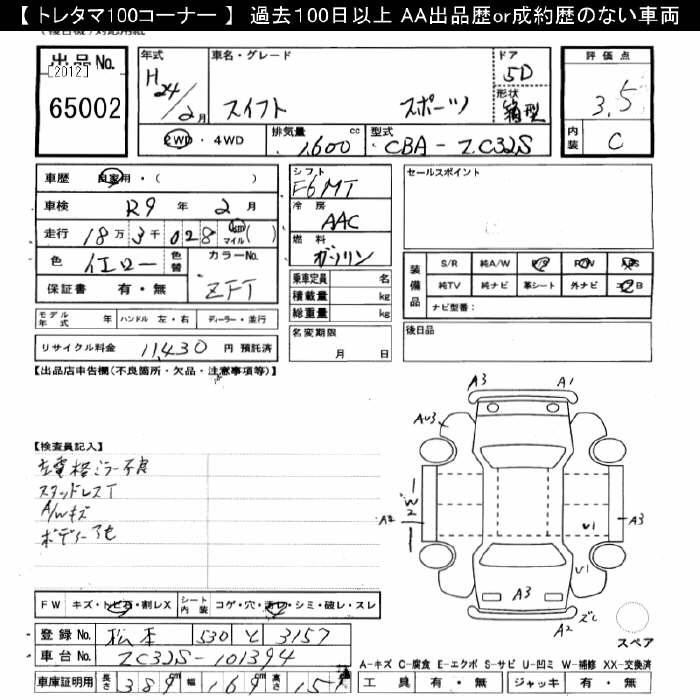 Аукционный лист SUZUKI SWIFT 2012
