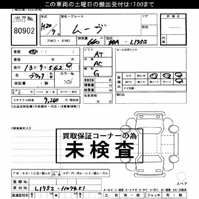 Аукционный лист DAIHATSU MOVE 2008
