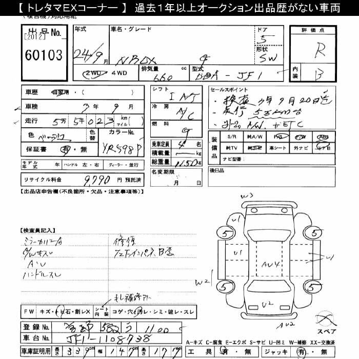 Аукционный лист HONDA N BOX 2012