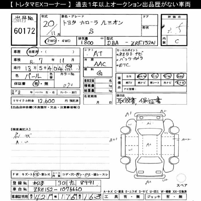 Аукционный лист TOYOTA COROLLA RUMION 2008