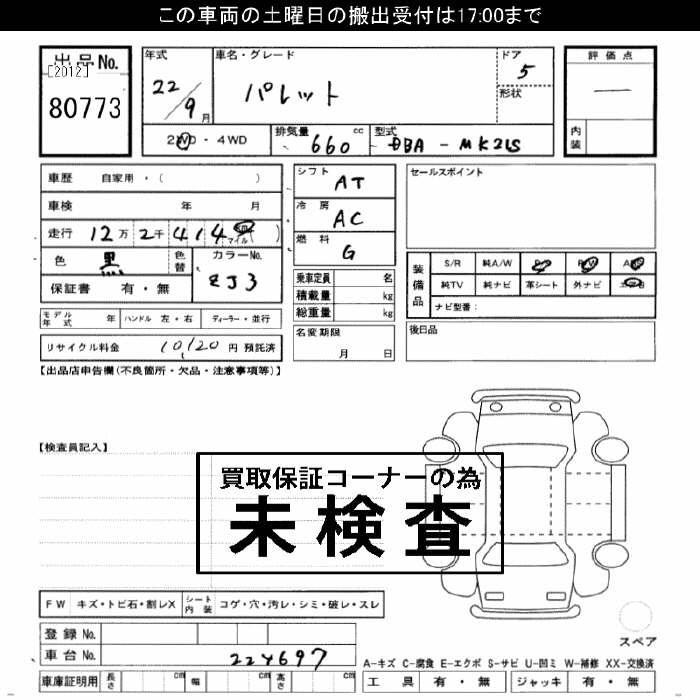 Аукционный лист SUZUKI PALETTE 2010