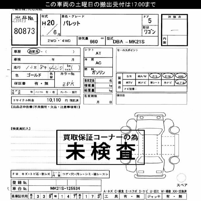 Аукционный лист SUZUKI PALETTE 2008