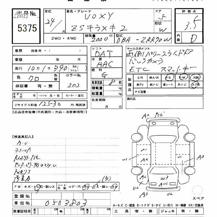 Аукционный лист TOYOTA VOXY 2012