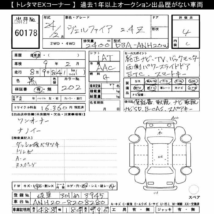 Аукционный лист TOYOTA VELLFIRE 2012