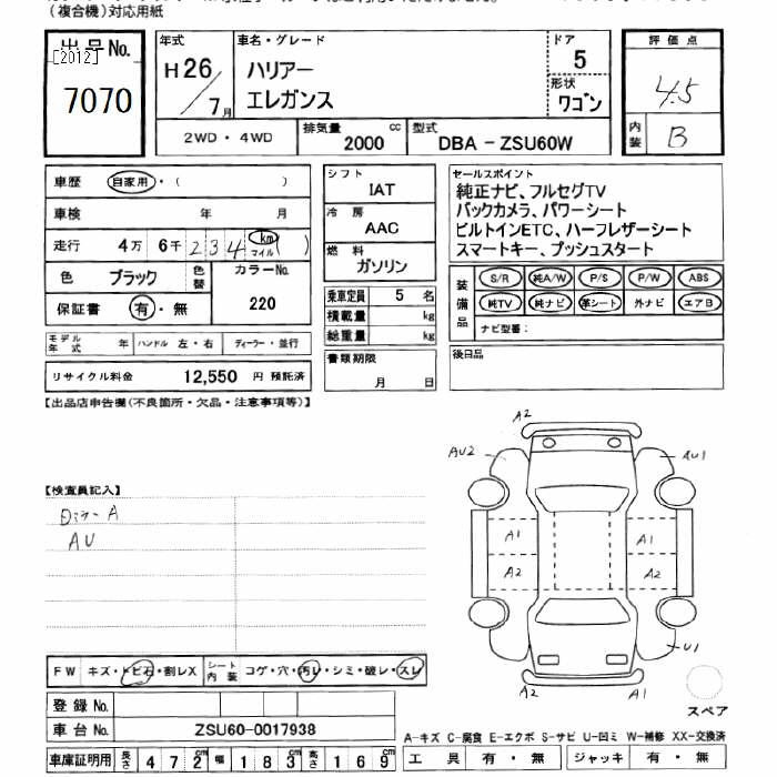 Аукционный лист TOYOTA HARRIER 2014