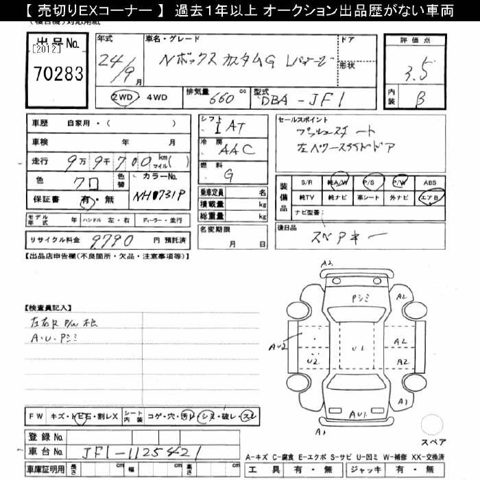 Аукционный лист HONDA N BOX 2012
