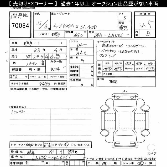 Аукционный лист DAIHATSU MOVE 2013