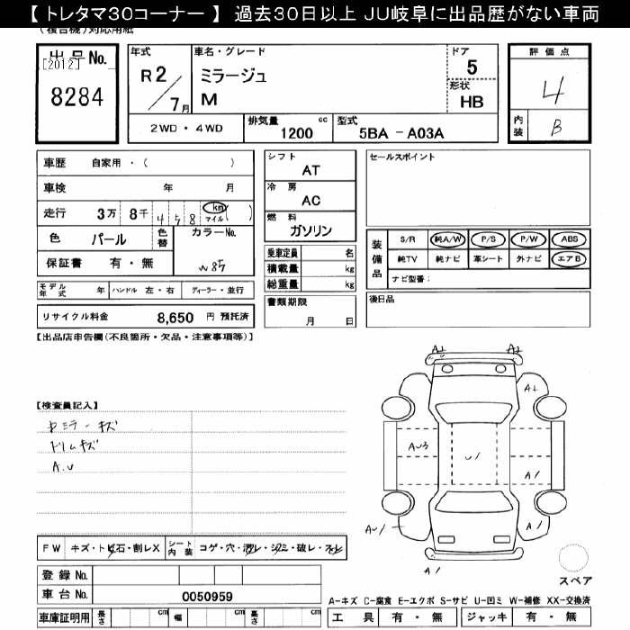 Аукционный лист MITSUBISHI MIRAGE 2020