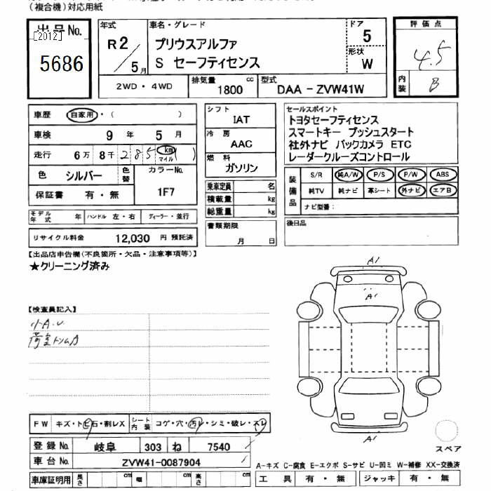 Аукционный лист TOYOTA PRIUS ALPHA 2020