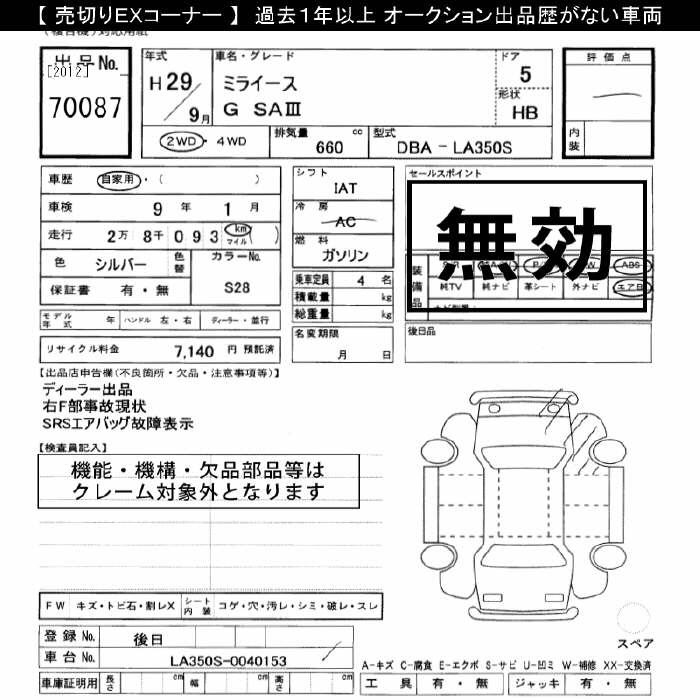 Аукционный лист DAIHATSU MIRA E S 2017