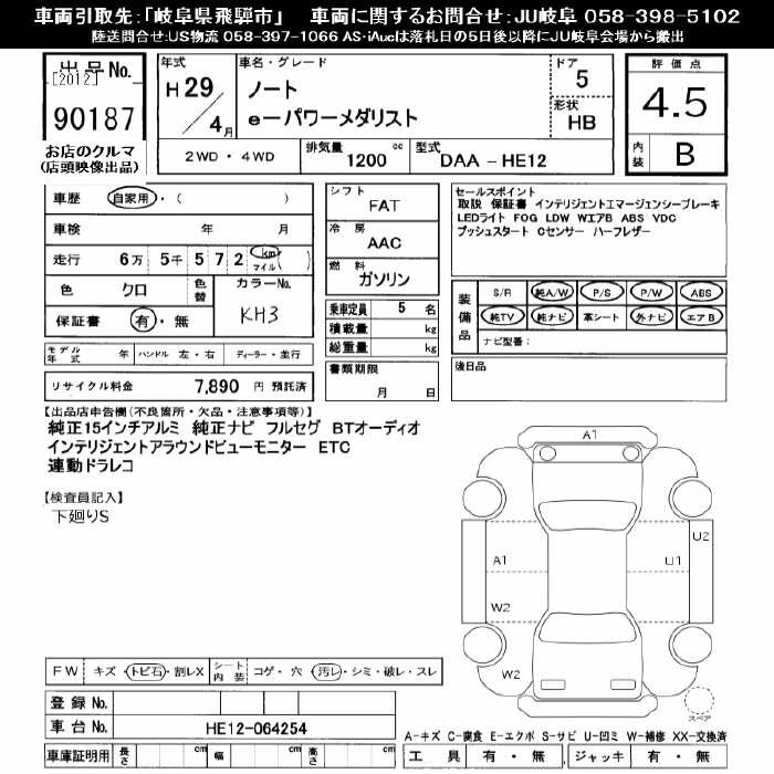Аукционный лист NISSAN NOTE 2017