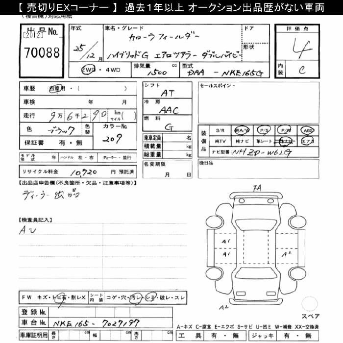 Аукционный лист TOYOTA COROLLA FIELDER 2013