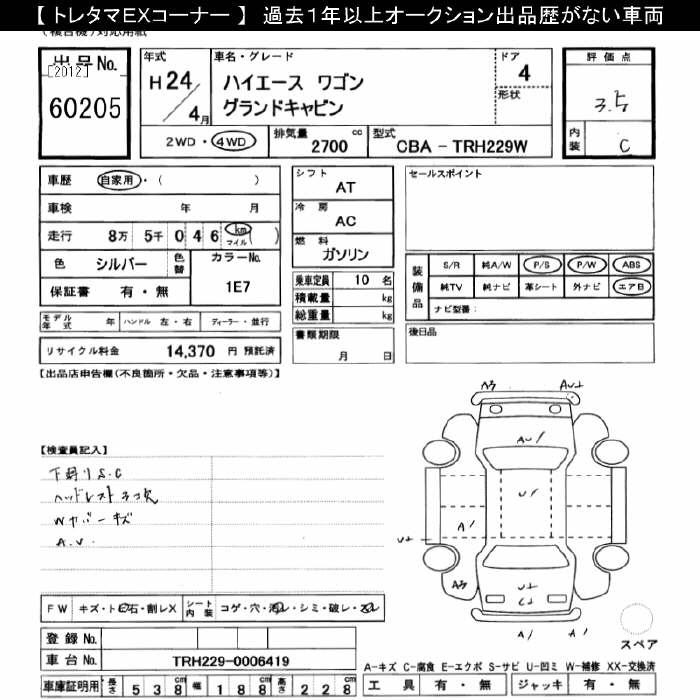 Аукционный лист TOYOTA HIACE 2012