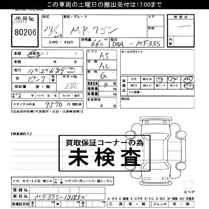 Аукционный лист SUZUKI MRWAGON 2012