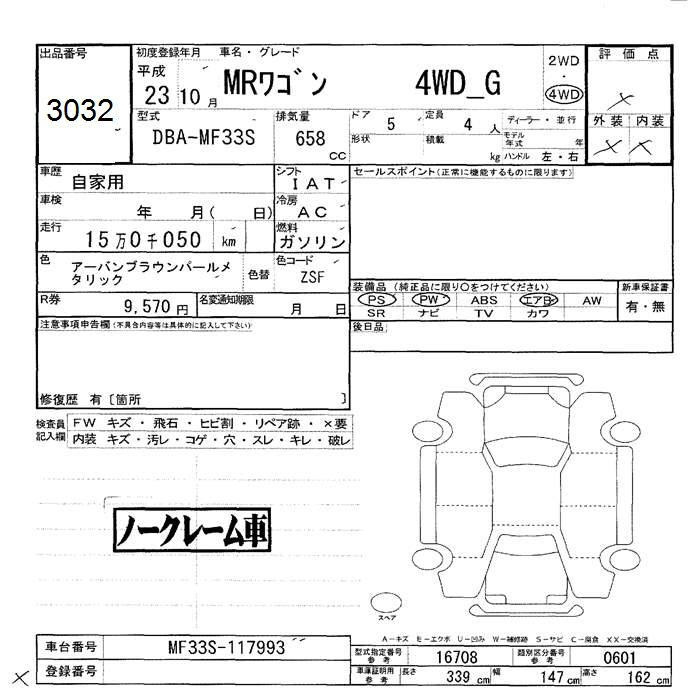 Аукционный лист SUZUKI MRWAGON 2011