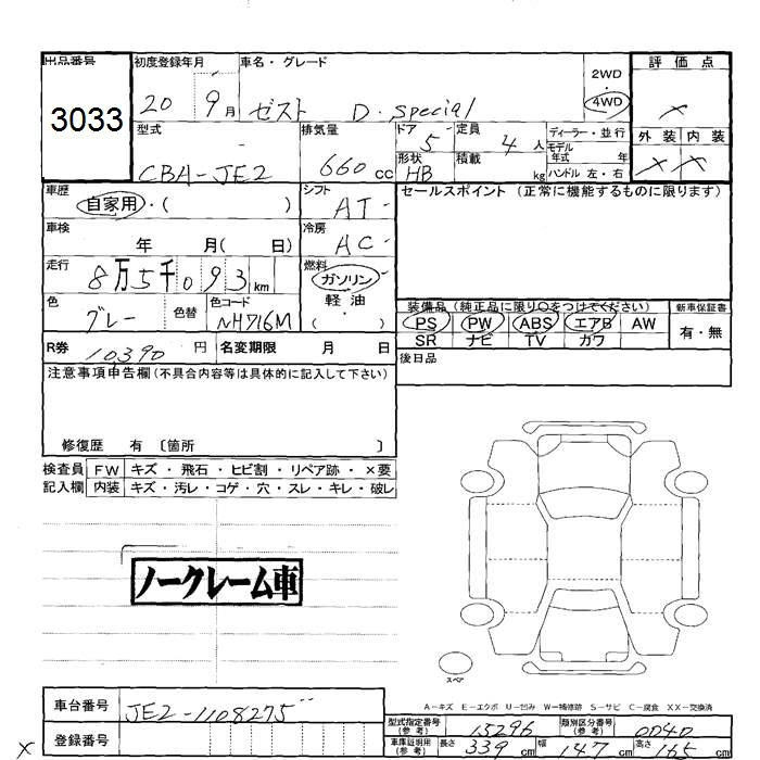 Аукционный лист HONDA ZEST 2008
